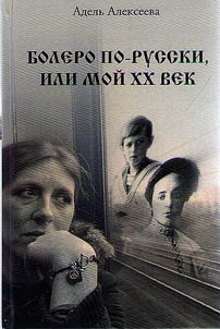 Russian bolero, or my XXth century