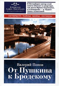 From Pushkin to Brodsky
