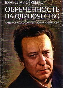 Doomed to loneliness. The fate of a Russian poet