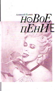 Новое пение
