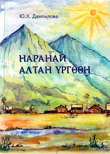 Naranaĭ altan u̇rgȯȯ