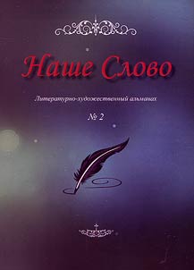 Nashe Slovo