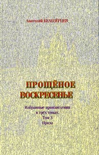 Izbrannye proizvedenii︠a︡ v trekh tomakh