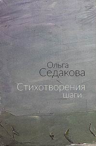 Poetic steps