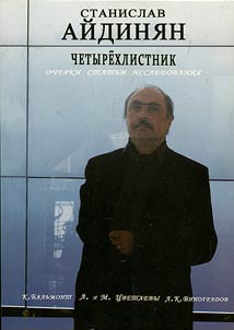 Chetyrekhlistnik