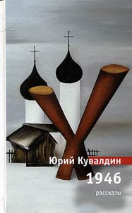 1946: rasskazy