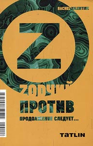 Zodchiĭ protiv