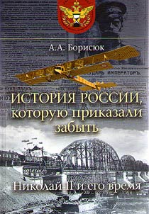 Russian history which we had to forget