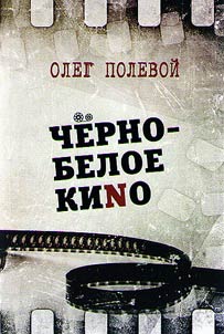 Black and white cinema
