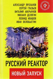 Russian reactor