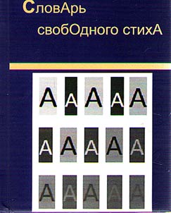 Dictionary of free verse