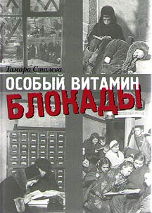 Osobyĭ vitamin blokady