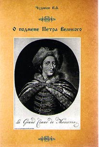 On the substitution of Peter the Great