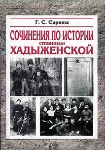 Essays on history of stanitsa of Khadyzhenskaya