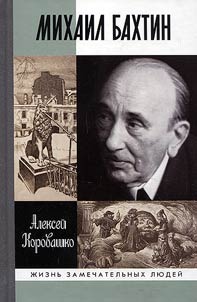 Mikhail Bakhtin