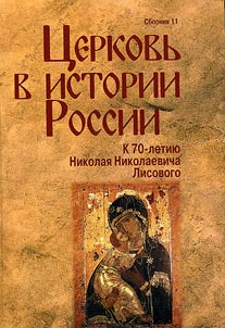 T︠S︡erkovʹ v istorii Rossii