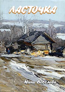Lastochka