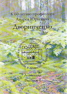 Drevni︠a︡i︠a︡ Rusʹ. Vo vremeni, v lichnosti︠a︡kh, v idei︠a︡kh. Alʹmanakh