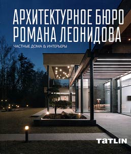 Architectural bureau of Roman Leonidov