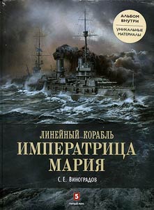 Battleship Imperatritsa Mariya (+ album)