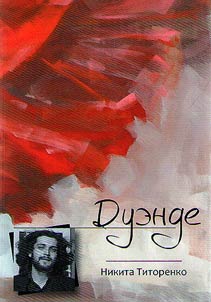Duende
