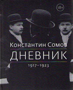 Dnevnik 1917-1923