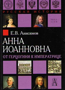 Anna Ioannovna. From duchess to empress