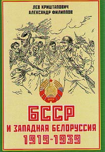 BSSR i Zapadnai︠a︡ Belorussii︠a︡