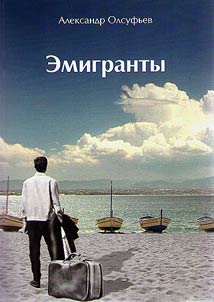 Emigranty