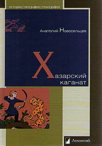 Khazarskiĭ kaganat