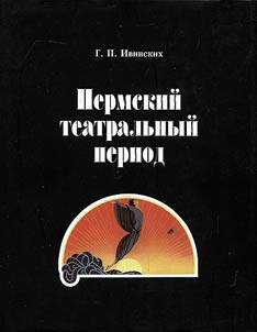 Perm theatre period