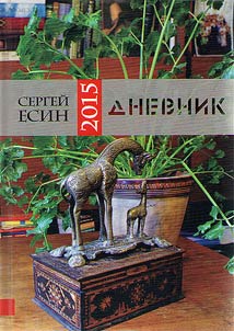 Diary 2015