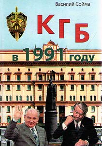 KGB v 1991 godu