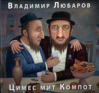 T︠S︡imes mit Kompot