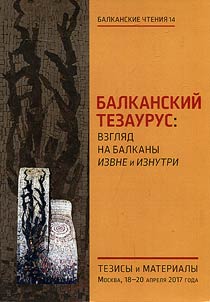 Balkan readings 14. Balkan thesaurus: inside and outside view of the Balkans