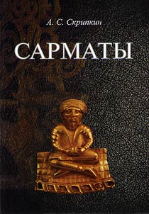 The Sarmatians