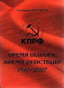 Время выбора, время действий!