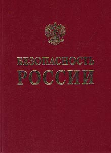 Security of Russia