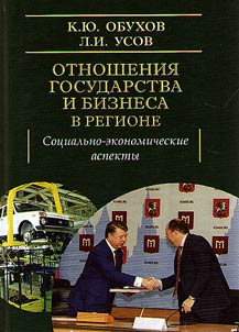 Otnoshenii︠a︡ gosudarstva i biznesa v regione