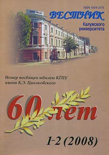Herald of Kaluga University