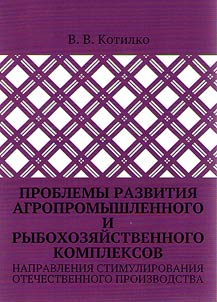 Problems of development of agro-industrial and fishery complexes