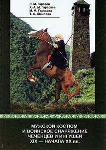 Chechen and Ingush men’s costume and arming of the XIXth – early XXth centuries (history, Caucasian ethic culture and titles)
