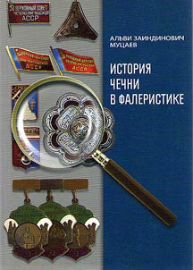 Chechnya history in phaleristics