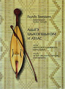 Atlas of the Circassian (Adyghe) shychepshyn