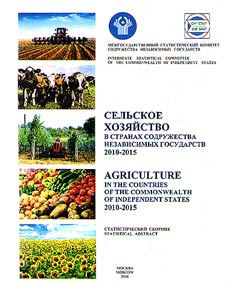Agriculture in the countries of the Commonwealth of Independent States 2010-2015
