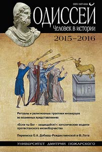 Odyssey. Man in history. 2015–2016