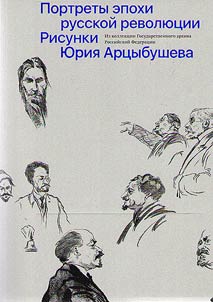 Portrety epokhi russkoi revoliutsii