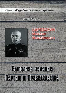 Tsarevsky Mikhail Mikhailovich