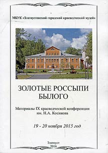 Zolotye rossypi bylogo
