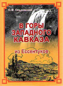 In the mountains of Western Caucasus from Yessentuki